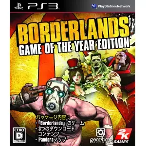 Borderlands(ボーダーランズ)