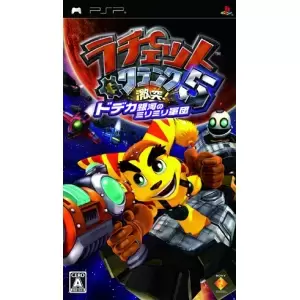 ラチェット&クランク5 激突!ドデカ銀河のミリミリ軍団