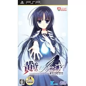 黄昏のシンセミア PORTABLE