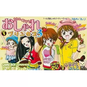 おしゃれプリンセス3