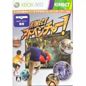 Kinect アドベンチャー