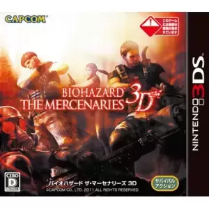 バイオハザード ザ・マーセナリーズ 3D