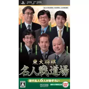 東大将棋 名人戦道場
