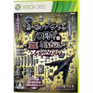 シューティングラブ。10周年 ～XIIZEAL & ZEAL～