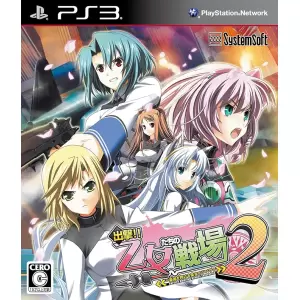 出撃!! 乙女たちの戦場2 ～憂国を翔ける皇女のツバサ～