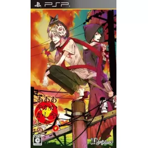 あかやあかしやあやかしの