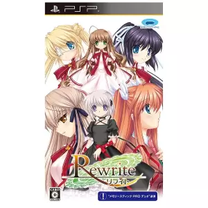 Rewrite (リライト)