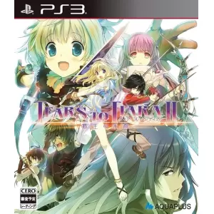 ティアーズ・トゥ・ティアラ2 覇王の末裔