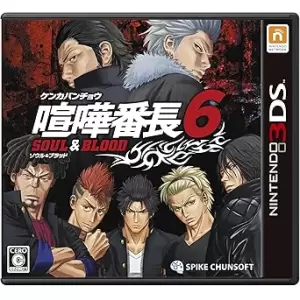 喧嘩番長6 ～ソウル&ブラッド～