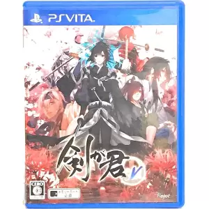 剣が君 for V