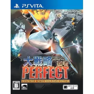 大戦略パーフェクト ～戦場の覇者～