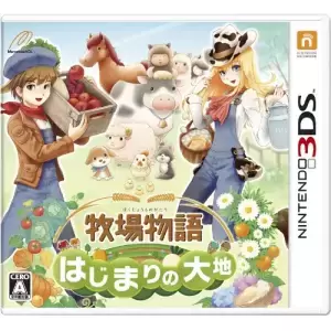 牧場物語 はじまりの大地