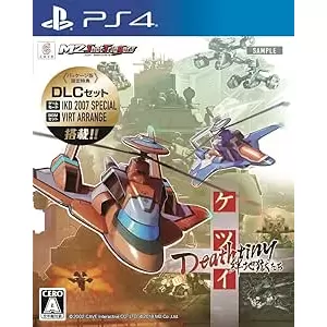 ケツイ Deathtiny ～絆地獄たち～