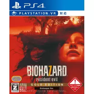 バイオハザード7 レジデント イービル ゴールド エディション グロテスクVer.