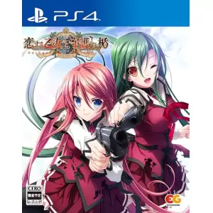 恋する乙女と守護の楯 Re:boot The 