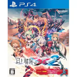 白き鋼鉄のX2(イクス2)