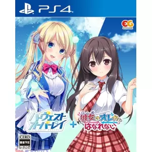 ハーヴェストオーバーレイ + 彼女(あのコ)はオレからはなれない