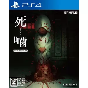 死噛 ～シビトマギレ～