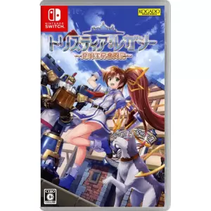 トリスティア:レガシー