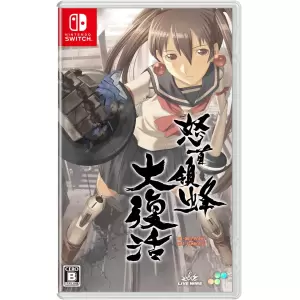 怒首領蜂大復活(ドドンパチダイフッカツ)