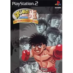 はじめの一歩 VICTORIOUS BOXERS