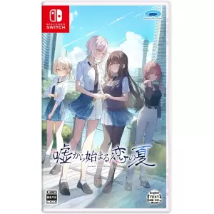 嘘から始まる恋の夏