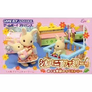 シルバニアファミリー4 めぐる季節のタペストリー