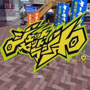 ジェットセットラジオ