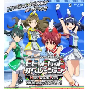 ビビッドレッド・オペレーション -Hyper Intimate Power-