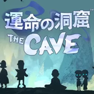 運命の洞窟 THE CAVE