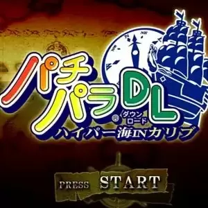 パチパラ DL(ダウンロード)ハイパー海INカリブ