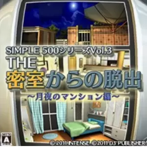 SIMPLE500 シリーズ Vol.3 THE 密室からの脱出 〜月夜のマンション編〜