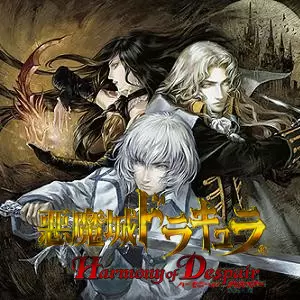 悪魔城ドラキュラ Harmony of Despair