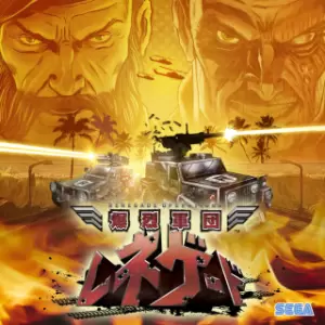 爆烈軍団レネゲード