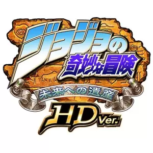 ジョジョの奇妙な冒険 未来への遺産 HD Ver.
