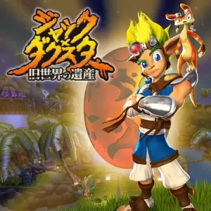 ジャック×ダクスター 旧世界の遺産