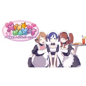 メイド☆ぱらだいす?目指せ!メイドナンバーワン!?