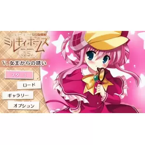 探偵オペラ ミルキィホームズ 1.5 第5話 女王からの誘い