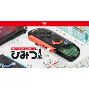 NINTENDO SWITCH 2 のひみつ展