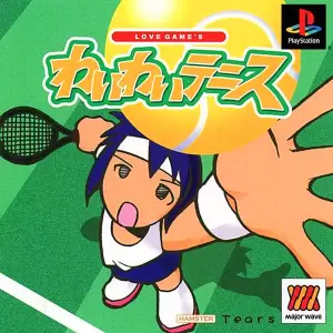 ラブ・ゲームス わいわいテニス