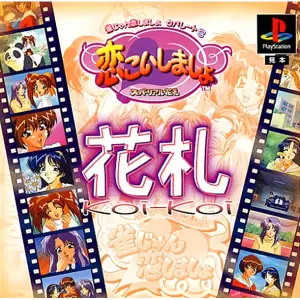 恋々しましょ(雀じゃん恋しましょ セパレート2)