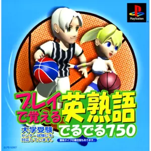 プレイで覚える英熟語でるでる750