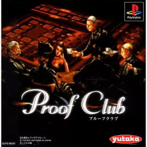 プルーフクラブ