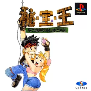 秘・宝・王 もうお前とは口きかん