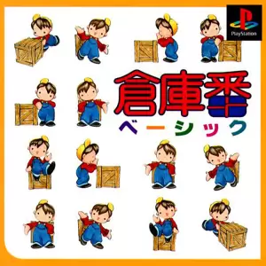 倉庫番ベーシック