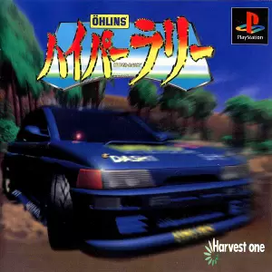 ハイパーラリー