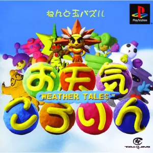 お天気ころりん