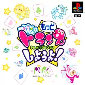 もっとトランプしようよ! iモードでグランプリ