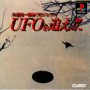 矢追純一極秘プロジェクト UFOを追え!!