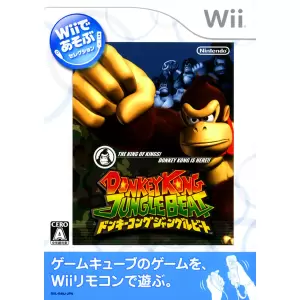 Wiiであそぶ ドンキーコング ジャングルビート